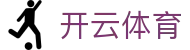 开云·体育(kaiyun)官方网站_KAIYUNSPORT